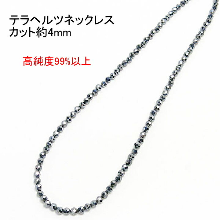 楽天市場】テラヘルツ ネックレス 4mm 【48面】 【3,920円～】 送料 