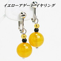 イエローアゲートイヤリング