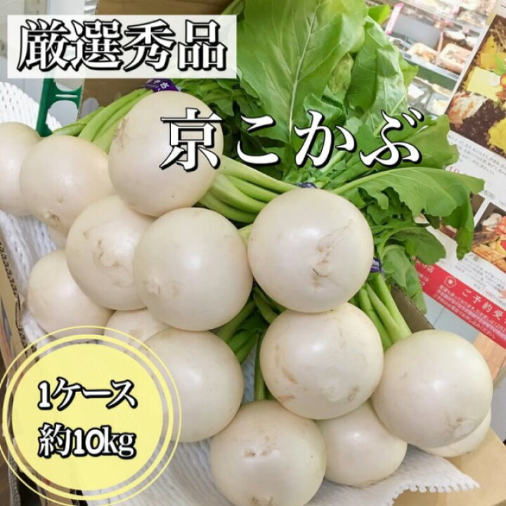 楽天市場】【冬季限定】京こかぶ（葉付） *厳選秀品*京都府産*お得！1 