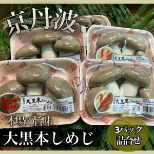 しめじ パック きのこの人気商品 通販 価格比較 価格 Com
