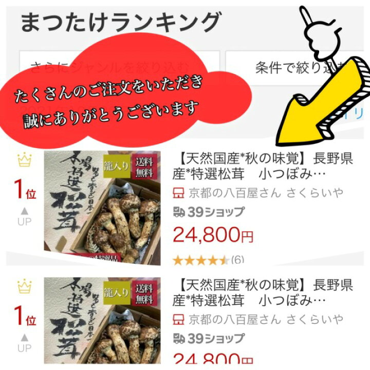 楽天市場】終了間近！2024年新物**【天然国産*秋の味覚】長野県産*特選 