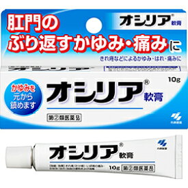 オシリア 【指定第2類医薬品】肛門のかゆみ 痛み 炎症 はれ 出血の緩和 消毒 すばやい効きめ 小林製薬 10g