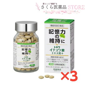 トキワイチョウ葉エキスプラス 3個セット記憶力維持 90粒 機能性表示食品 常盤薬品工業 フラボノイド テルペンラクトン