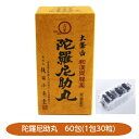 【第3類医薬品】陀羅尼助丸 60包 和漢胃腸薬 銭谷小角堂 食欲不振 胃部腹部膨満感 消化不良 胃弱 奈良 配置薬