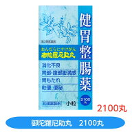 おんだらにすけがん 御陀羅尼丸 2100丸【第3類医薬品 】消化不良 胃部・腹部膨満感 胃もたれ 軟便 便秘 …