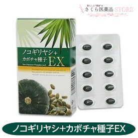 ノコギリヤシ+ カボチャ種子 EX 60粒 ノコギリヤシ カボチャ種子 ビタミンE
