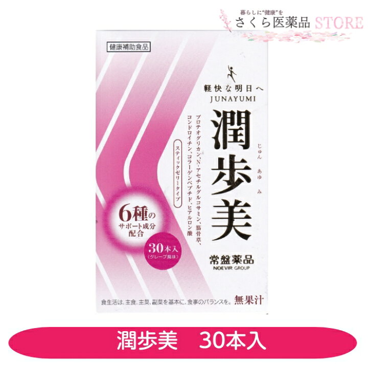 楽天市場】楽天スーパーセール限定20%off 潤歩美 30本入 