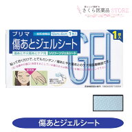 プリマ傷あとジェルシート 1枚入 傷あと やけどあとケア 医療機器 原沢製薬工業 送料無料