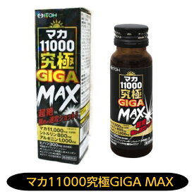 マカ11000究極GIGA MAX マカ シトルリン アルギニン ヒハツエキス 亜鉛 井藤漢方製薬