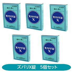 アセトアミノフェン 頭痛 神経痛 生理痛 ズバリ錠X 配置薬 富山 5個セット 【指定第2類医薬品】