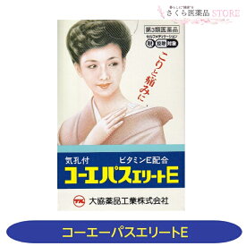 コーエーパスエリートE 気孔付 ビタミンE 大協薬品 富山 配置薬 置き薬 20枚入 腰痛 肩こり【第3類医薬品】