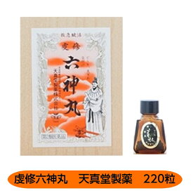 【第2類医薬品】虔修六神丸 220粒 天真堂製薬 どうき 息切れ 気付け 奈良 配置薬 置き薬