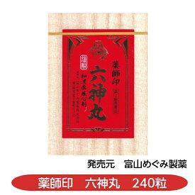 【第2類医薬品】薬師印六神丸 240粒 動悸 息切れ 気付け 富山めぐみ製薬 配置薬 置き薬 富山