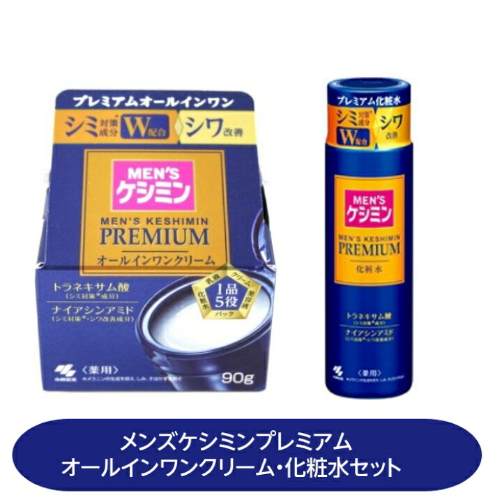 楽天市場】メンズケシミンプレミアム2点セット プレミアムクリーム 