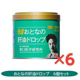 昔ながらおとなの肝油ドロップ 6個セット オレンジ味 葉酸 鮫肝油 乳酸菌 野口医学研究所 ビタミンA ビタミンC 肝油