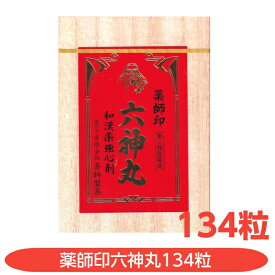 【第2類医薬品】薬師印六神丸 134粒 薬師製薬 ゴオウ センソ ニンジン末 動悸 息切れ 気付け 富山 配置薬 置き薬