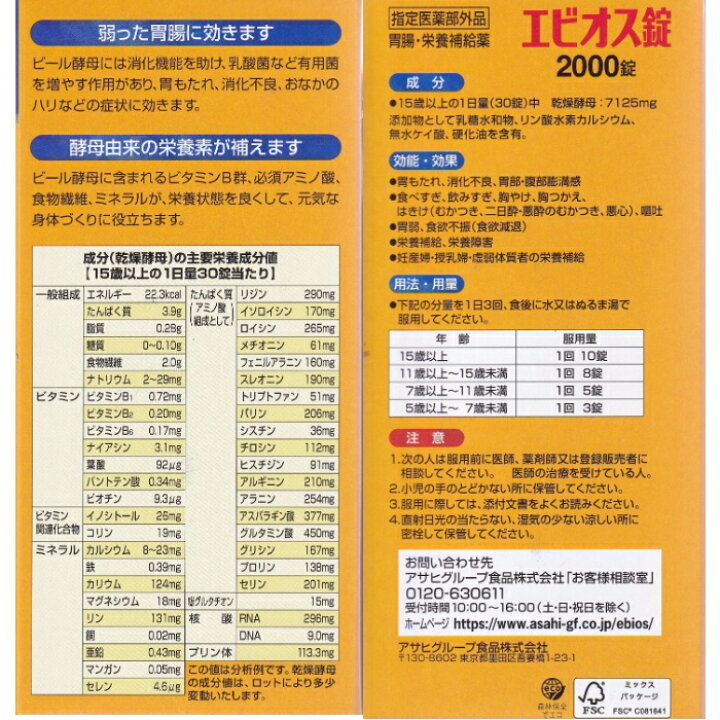 楽天市場】エビオス錠 2000錠 ビール酵母 胃もたれ 消化不良 二日酔 