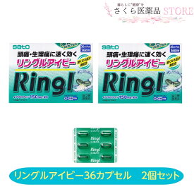 【指定第2類医薬品】リングルアイビー 36カプセル 2個セット 頭痛 生理痛 眠くならない イブプロフェン 佐藤製薬