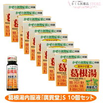 廣貫堂 葛根湯内服液 廣貫堂 S 30ml 3本入 5個セット 第2類医薬品 満量処方 かぜの初期 眠くならない 液体タイプ 配置薬 置き配 EAZY対応 セイセイヤフーショップ - 通販 - Yahoo ショッピング