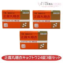 楽天市場】正露丸 ptp包装48錠の通販