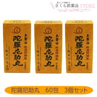 【第3類医薬品】陀羅尼助丸 60包 3個セット 和漢胃腸薬 銭谷小角堂 食欲不振 胃部腹部膨満感 消化不良 胃…