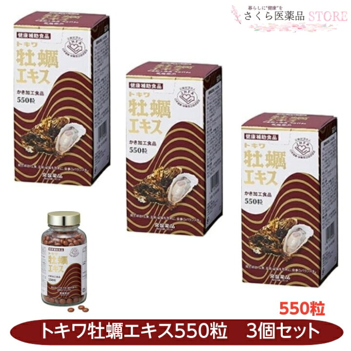 楽天市場】トキワ 牡蠣エキス 550粒 3個セット 亜鉛 広島県産 特殊製法 