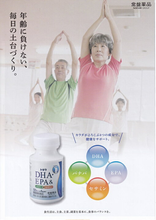 楽天市場】トキワDHA・EPA&バナバ+セサミン DHA EPA バナバ セサミン 