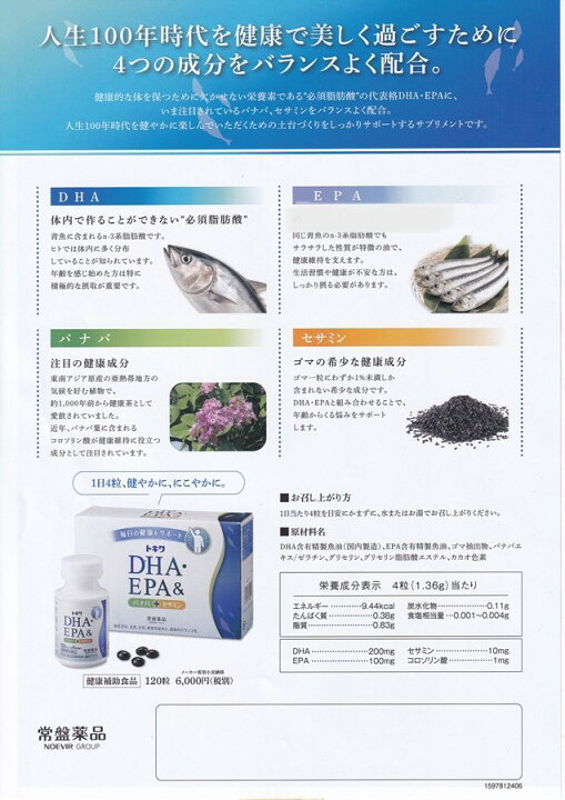 楽天市場】トキワDHA・EPA&バナバ+セサミン DHA EPA バナバ セサミン 