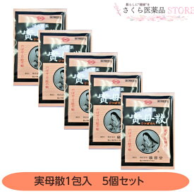婦人良薬　廣貫堂　實母散　更年期障害　血の道　月経不順　冷え　のぼせ　頭痛　耳鳴り　めまい　1包入　5袋セット【第2類医薬品】送料無料