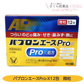 【指定第2類医薬品】パブロンエースPro-X 12包 微粒 のどの痛み せき 鼻みず 大正製薬