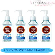 イソジンクリアうがい薬 マイルドミント味 4個セット うがい200回分 のどの殺菌消毒 200mL 無色透明 指定…