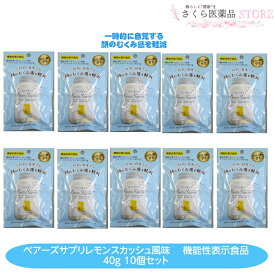ベアーズサプリ エムズインク むくみ対策 レモンスカッシュ風味 40g 10個セット 機能性表示食品 送料無料