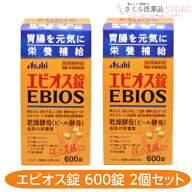 エビオス錠 600錠 2個セット ビール酵母 胃もたれ 消化不良 二日酔 おなかのハリ【指定医薬部外品】 アサ…