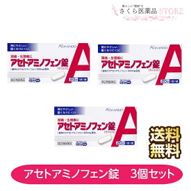 アセトアミノフェン錠 クニヒロ 20錠 3個セットアセトアミノフェン 解熱鎮痛 頭痛 歯痛 咽喉痛 関節痛 神経痛 皇漢堂製薬 送料無料【第2類医薬品】