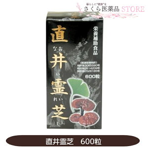 霊芝サプリメント 直井霊芝 霊芝 細胞破壊末 イチョウ葉エキス 葉酸 マンネンタケ