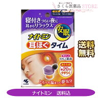 ナイトミン 送料無料 耳ほぐタイム 小林製薬 耳から リラックス 本体