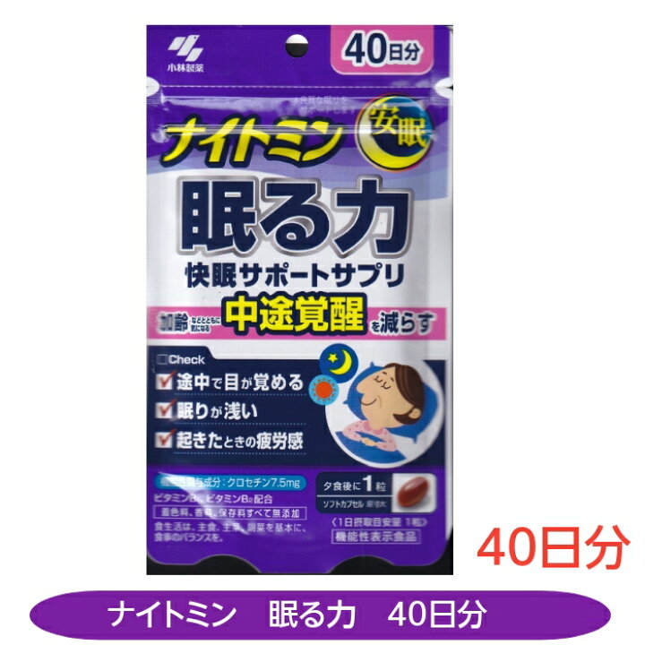 楽天市場】ナイトミン眠る力 安眠 快眠サポートサプリ 機能性表示食品  