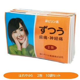 はれやかS 10袋セット 大協薬品工業【指定第2類医薬品】富山 配置薬 置き薬 送料無料