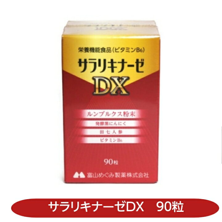 楽天市場】サラリキナーゼDX 90粒 ルンブルクス粉末 発酵黒にんにく 田 