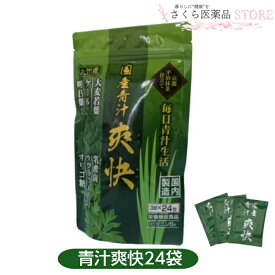 京都宇治抹茶仕立て 国産青汁爽快24袋 乳酸球菌 エンテロコッカス・フェカリス菌 ラクトフェリン ビタミンB6　食物繊維 野菜不足