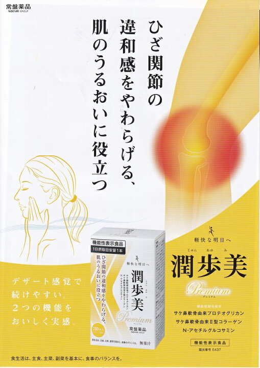 楽天市場】潤歩美プレミアム 3個セット じゅんあゆみ ひざ関節 ゼリー 