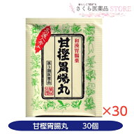 甘樫胃腸丸 30粒30個 和漢胃腸薬 奈良 配置薬 置き薬 高麗人参 ケイヒ カンゾウ ガジュツ オウバク セン…