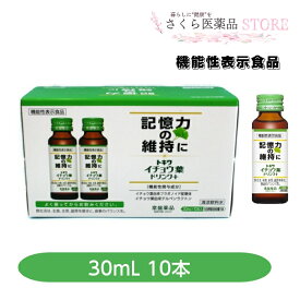 トキワイチョウ葉ドリンクプラス 記憶力維持 機能性食品 常盤薬品