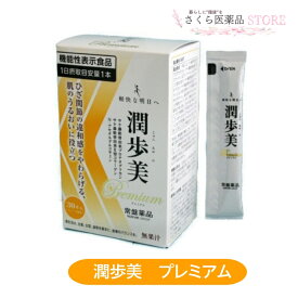 潤歩美プレミアム じゅんあゆみ ひざ関節 ゼリー 機能性表示食品 30本 常盤薬品 コラーゲン プロテオグリカン グルコサミン 送料無料