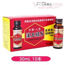 漢玉精S 牛黄 人参配合 30ml 10本入 萬金薬品工業【第3類医薬品】滋養強壮 奈良 配置薬 置き薬