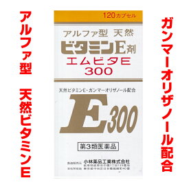 【第3類医薬品 】エムビタE300 アルファ型 天然ビタミンE 末梢血行障害 肩・首筋のこり 手足のしびれ 冷え 120カプセル