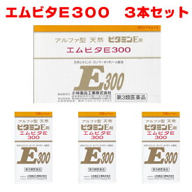 【第3類医薬品】エムビタE300 120カプセル 3本セットアルファ型 天然ビタミンE 末梢血行障害 肩・首筋のこり　手足のしびれ 冷え