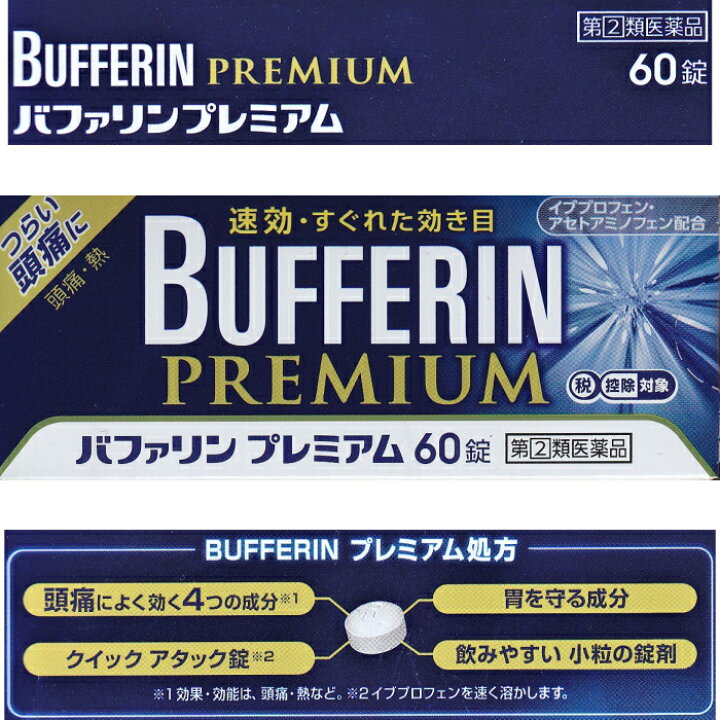 楽天市場 バファリン プレミアム60錠 速攻 すぐれた効き目 さくら医薬品ストア 楽天市場店