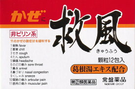 楽天市場 妊婦 風邪 咳 葛根湯 医薬品 医薬品 医薬部外品 医薬品 コンタクト 介護の通販