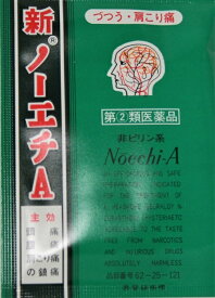 新ノーエチ 5袋セット 3包入【指定第2類医薬品】富山 配置薬 置き薬 送料無料